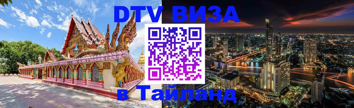 Сколько стоит DTV виза — актуальные цены, оформление даже без документов - Воронеж  04.10.2025 